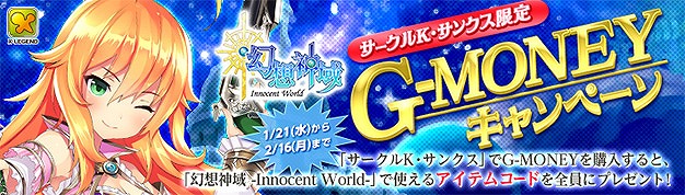 「幻想神域 -Innocent World-」ユーザー考案の幻神がゲーム内に実装される「幻神デザインコンテスト」が開催！の画像