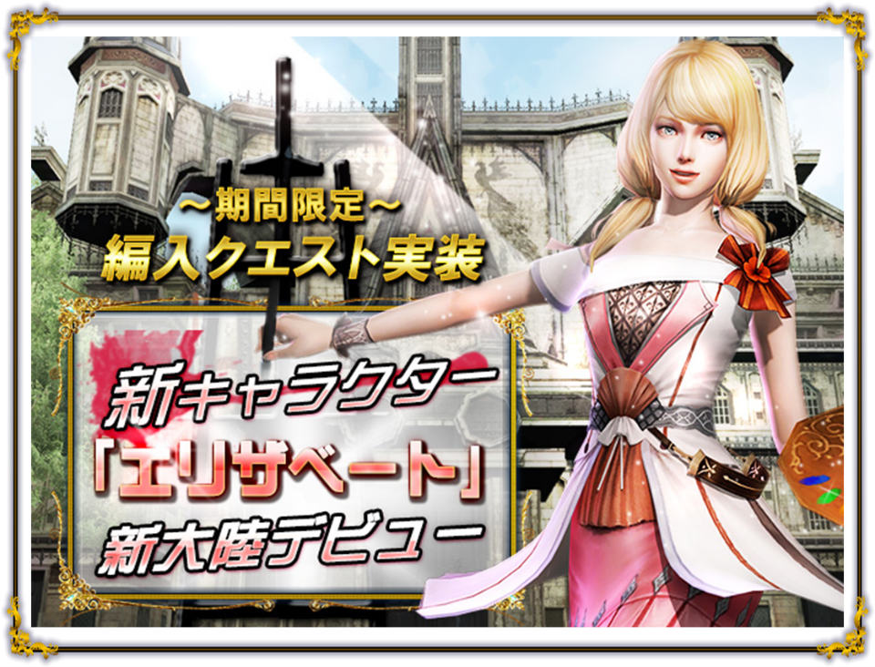 「グラナド・エスパダ」新エリアを追加する「神聖アルモニアFINALEPISODE～漆黒の魔導師～」が実装！新キャラクターも追加の画像