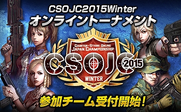 「カウンターストライクオンライン」公式全国大会「CSOJC 2015 WINTER」特設ページ公開！参加チーム募集も開始の画像