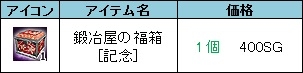 「三国群英伝ONLINE」サービス7周年！闇商人も駆けつける記念イベントがスタートの画像