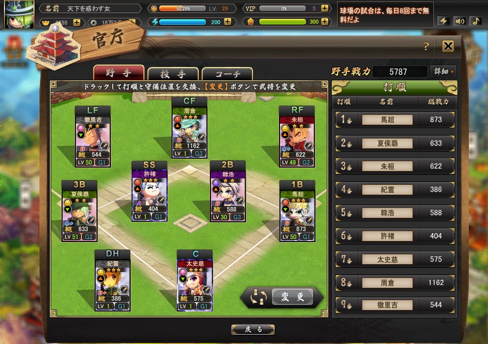 「三国ベースボール」新春アップデート第二弾「転神武将」が実装！ゲソてんでのサービスも開始の画像