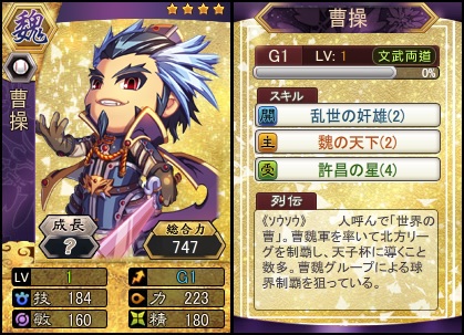 「三国ベースボール」新春アップデート第二弾「転神武将」が実装！ゲソてんでのサービスも開始の画像