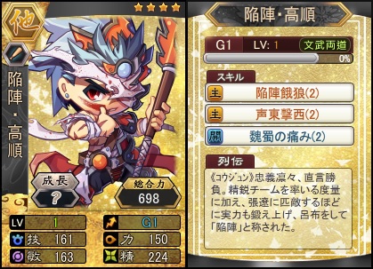 「三国ベースボール」新春アップデート第二弾「転神武将」が実装！ゲソてんでのサービスも開始の画像