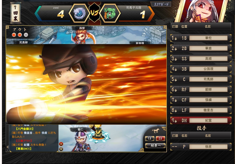 「三国ベースボール」新春アップデート第二弾「転神武将」が実装！ゲソてんでのサービスも開始の画像