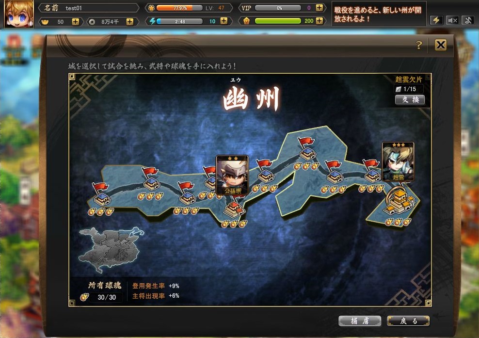 「三国ベースボール」新春アップデート第二弾「転神武将」が実装！ゲソてんでのサービスも開始の画像
