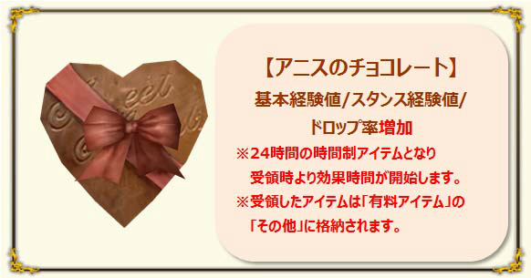 「グラナド・エスパダ」キャラクター＆スタンス性能の上方調整が実施！バレンタインイベント「First Valentine’s Day～アニスの贈り物～」も開催の画像