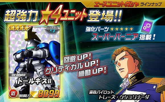 「SDガンダムオペレーションズ」サイクロプス隊の激戦を体験できる新ワールド「機動戦士ガンダム0080 ポケットの中の戦争」が実装！の画像