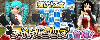 「マスター・オブ・エピック」歌って踊れる「アイドルグッズ」が入荷！アイドル応援企画「サイリウムゲットキャンペーン」もスタートの画像