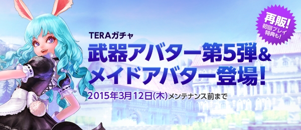 「TERA」巨大魔導重火器が特徴の新クラスが次期アップデートで実装決定！新クラスをプレイできる先行体験会が2月28日に開催の画像