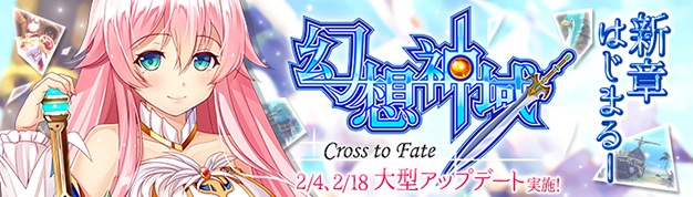 「幻想神域 -Cross to Fate-」が本格始動！新ストーリーの追加＆新ダンジョン「異界・クロノアビスの湿地」などの情報が公開の画像