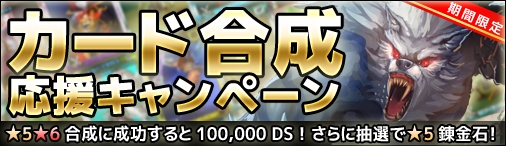 「ディヴァイン・グリモワール」期間限定ダンジョン「陽炎の洞窟」が出現中！錬金石（★5）をもらえる「カード合成応援キャンペーン」も実施の画像