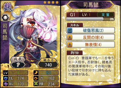 「三国ベースボール」狼顧の相を持つエースが登場！「司馬懿パック」が販売＆寿春の華「女帝・袁術」が宿屋に逗留中の画像