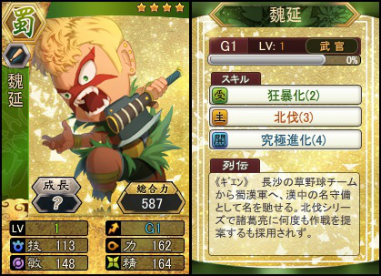 「三国ベースボール」狼顧の相を持つエースが登場！「司馬懿パック」が販売＆寿春の華「女帝・袁術」が宿屋に逗留中の画像