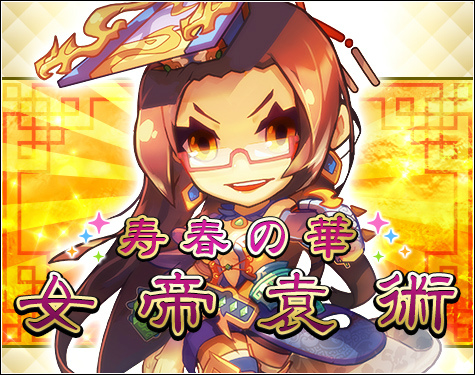 「三国ベースボール」狼顧の相を持つエースが登場！「司馬懿パック」が販売＆寿春の華「女帝・袁術」が宿屋に逗留中の画像