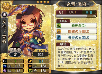 「三国ベースボール」狼顧の相を持つエースが登場！「司馬懿パック」が販売＆寿春の華「女帝・袁術」が宿屋に逗留中の画像