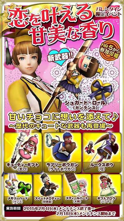 「モンスターハンター フロンティアG」第82回狩人祭「古龍の章」“入魂祭”が開催！8つのオリジナル武器の生産素材が入手できるバレンタインイベントも実施の画像