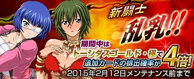 「ブラウザ一騎当千」期間限定「バレンタイン（前半）」闘士カードが9体追加！トーシダス極で限定闘士カードをゲットしようの画像