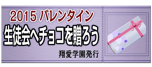 「キャラフレ」気になるあの子にチョコを渡そう！「バレンタインイベント」が開催！の画像