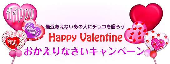 「キャラフレ」気になるあの子にチョコを渡そう！「バレンタインイベント」が開催！の画像