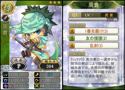 「三国ベースボール」流浪の名将イベントに関羽の右腕にして頼れるトップバッター「周倉」が登場！週末イベントも開催の画像