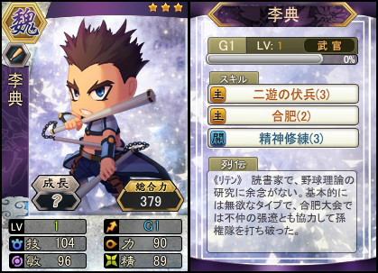 「三国ベースボール」流浪の名将イベントに関羽の右腕にして頼れるトップバッター「周倉」が登場！週末イベントも開催の画像