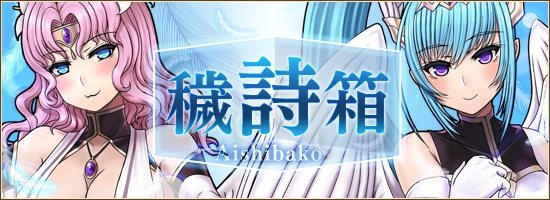 「燐光のレムリア」愛の吟遊詩人「リュルン」＆雷の使い手「エクリーネ」が獲得できる「穢詩箱」が登場！魔機工房「オムズファクトリー」も実装の画像