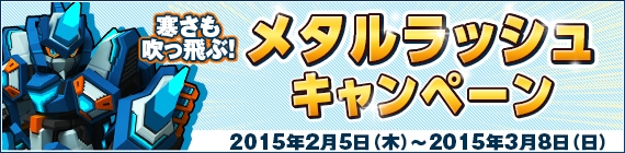 「鋼鉄戦記C21」バレンタインミッションが2月12日より開始！イベント限定レシピの小型砲戦型ロボ「K・ノンナ」も登場の画像