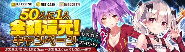 「幻想神域 -Cross to Fate-」NET CASH利用者に向けた「50人に1人全額還元キャンペーン」が開始！「ブリキの翼BOX」も販売スタートの画像