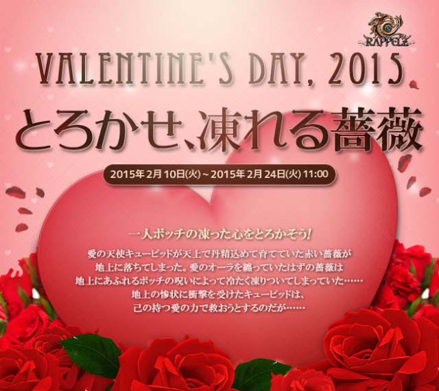 「ラペルズ」薔薇の花束とペアリングを組み合わて「最高のプロポーズの贈り物」を入手しよう！ヴァレンタインイベント「とろかせ、凍れる薔薇」が開催の画像