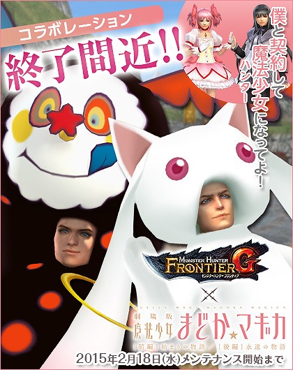 「モンスターハンター フロンティアG」武玉獲得数がアップする第27回「極限征伐戦」が開催！の画像