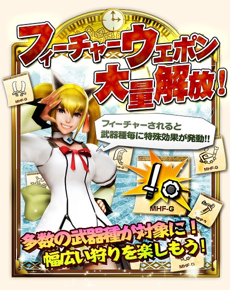 「モンスターハンター フロンティアG」武玉獲得数がアップする第27回「極限征伐戦」が開催！の画像