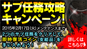 「HOUNDS」毎日サブ任務をクリアして復活アイテムを大量獲得！「サブ任務攻略キャンペーン」が開催の画像