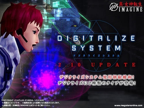 「真・女神転生IMAGINE」デジタライズシステムの制限緩和＆ゲームバランス調整実施の画像
