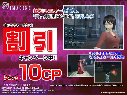 「真・女神転生IMAGINE」デジタライズシステムの制限緩和＆ゲームバランス調整実施の画像