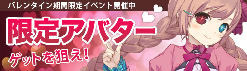 「ソラノヴァ」新アバター「カラフルホイップ」などが手に入る人気ランキングイベント＆バレンタインイベントが開催！の画像