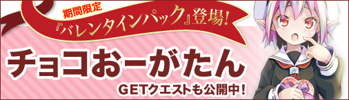 「ディヴァイン・グリモワール」期間限定カードパック「バレンタインパック」が登場！「ご新規様限定！白雪姫＆初心者応援キャンペーン」なども開催の画像