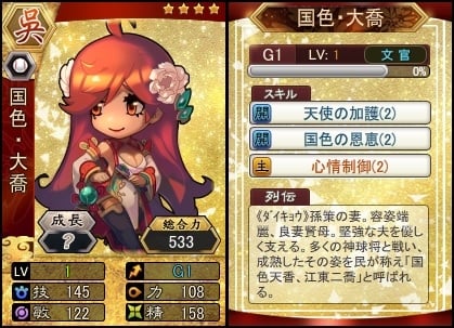 「三国ベースボール」冬の大型アップデート第三弾「天空戦」が実装！カードパック「国色・大喬miniBOX」も登場の画像