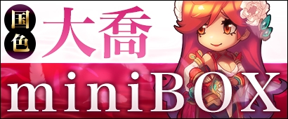 「三国ベースボール」冬の大型アップデート第三弾「天空戦」が実装！カードパック「国色・大喬miniBOX」も登場の画像