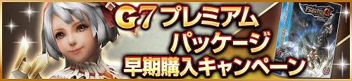 「モンスターハンター フロンティアG」2月18日にアップデート「G6.1」が実装！新モンスター「炎角竜ヴァルサブロス」や新たな武器を紹介の画像