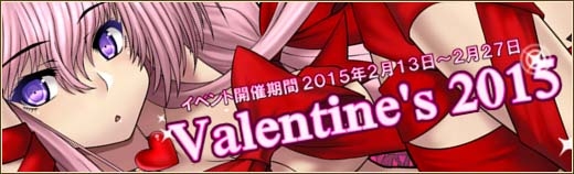 「燐光のレムリア」セクシーなシオン＆ルティスが登場する「心恋箱」が登場！「バレンタインフェスタ 2015」なども盛りだくさんの画像