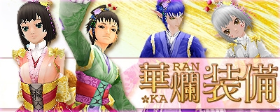 「マスター・オブ・エピック」和風ロリィタファッションがグラフィック装備第79弾「華爛装備」として登場の画像