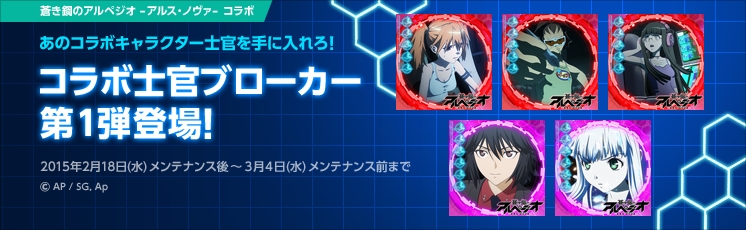 「大戦略WEB」にて「蒼き鋼のアルペジオ -アルス・ノヴァ-」コラボがスタート！イオナの艦長となり困難を乗り越えていこうの画像