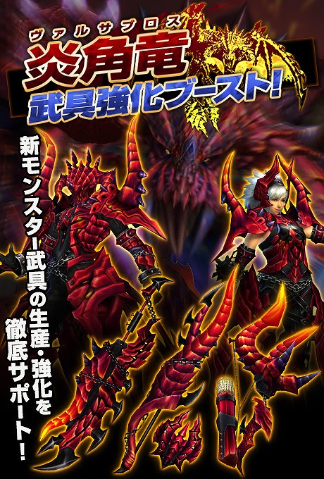 「モンスターハンター フロンティアG」G6.1アップデート実装！新モンスター「炎角竜ヴァルサブロス」狩猟解禁の画像