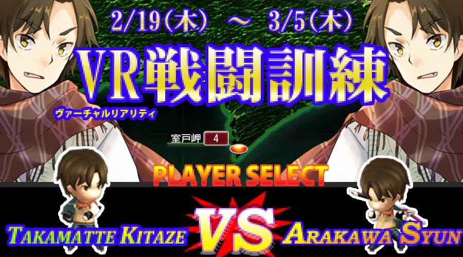 「V.D.－バニッシュメント・デイ－」四国地方にてキャンペーン「VR戦闘訓練」が発生！5章の新キャラクター「天王寺亜里沙」「我孫子奈々」を紹介の画像