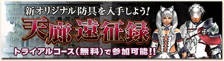 「モンスターハンター フロンティアG」スキル「絶対防御態勢」が発動する防具を入手可能な「双頭襲撃戦～鬼神降臨編～」が開催の画像