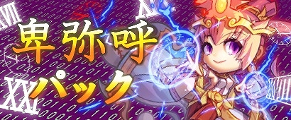 「三国ベースボール」期間限定カードパック「卑弥呼パック」販売！鶴髪鷹眼「黄忠」が宿屋に逗留中の画像