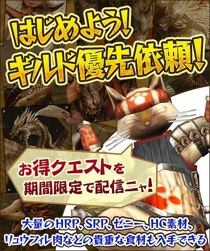 「モンスターハンター フロンティアG」G級ゴゴモア狩猟解禁！報酬が大幅にリファインされた第28回「極限征伐戦」が開催の画像