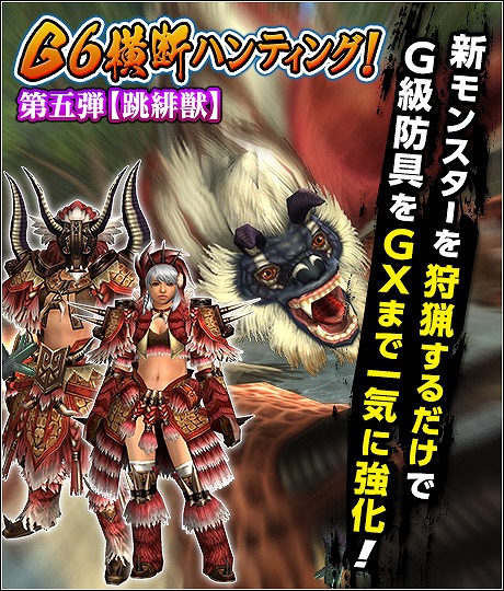 「モンスターハンター フロンティアG」G級ゴゴモア狩猟解禁！報酬が大幅にリファインされた第28回「極限征伐戦」が開催の画像