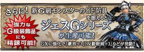 「モンスターハンター フロンティアG」G級ゴゴモア狩猟解禁！報酬が大幅にリファインされた第28回「極限征伐戦」が開催の画像