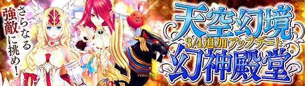 「幻想神域 -Cross to Fate-」日本オリジナルイベント「オカモア襲来」が開催！ユーザー投稿型「アバターデザインコンテスト」の募集も開始の画像